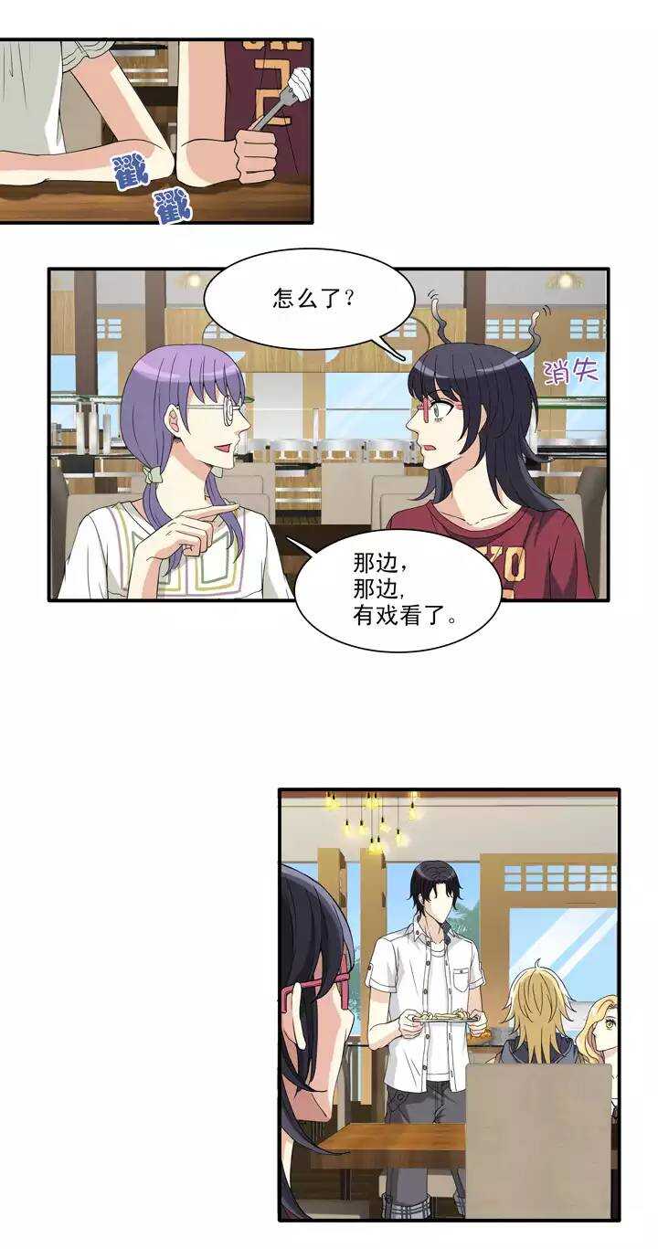 《我的不靠谱王子殿下》084 马尔代夫的最后一天 第15页