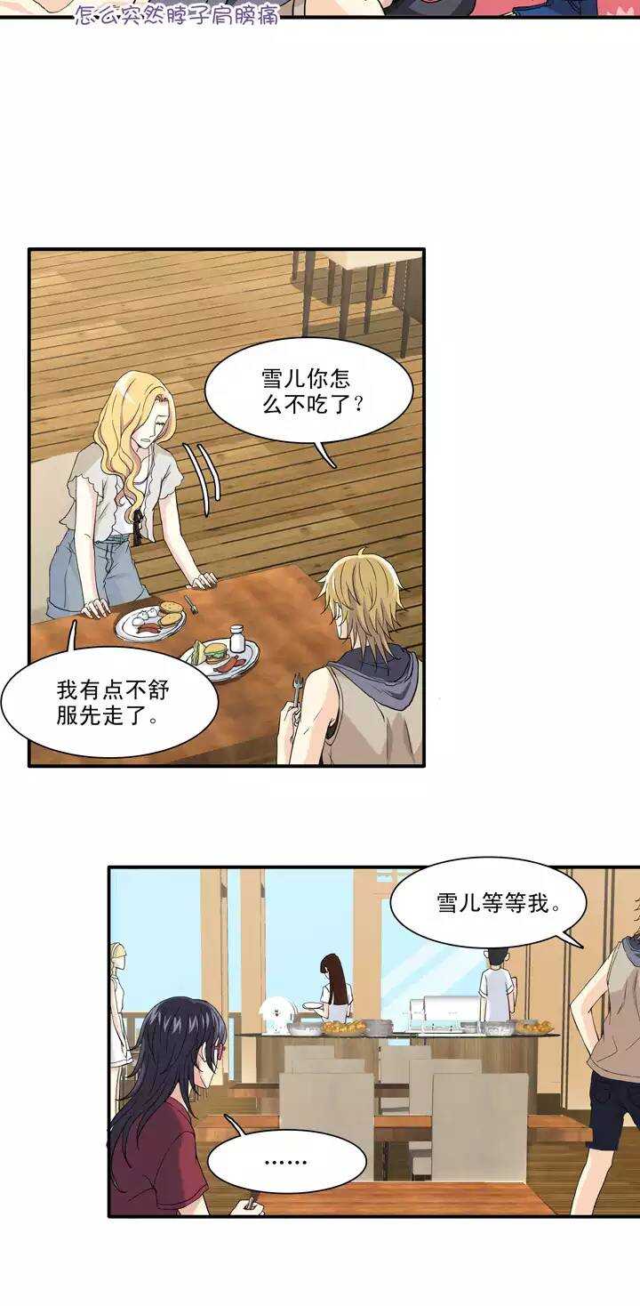 《我的不靠谱王子殿下》084 马尔代夫的最后一天 第25页