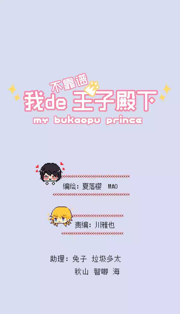 《我的不靠谱王子殿下》084 马尔代夫的最后一天 第5页