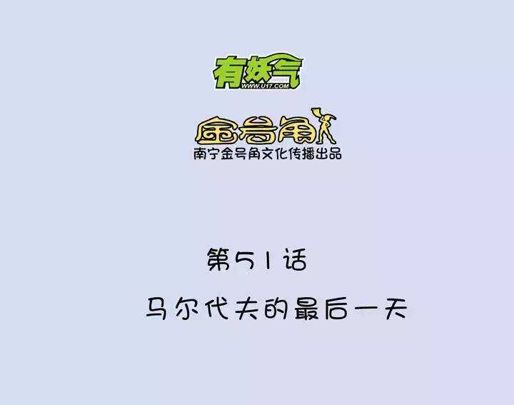 《我的不靠谱王子殿下》084 马尔代夫的最后一天 第6页