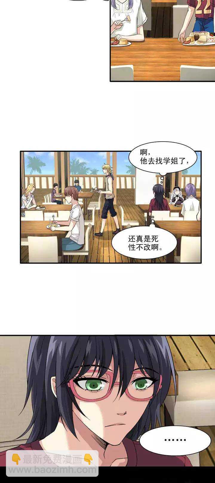 《我的不靠谱王子殿下》084 马尔代夫的最后一天 第9页
