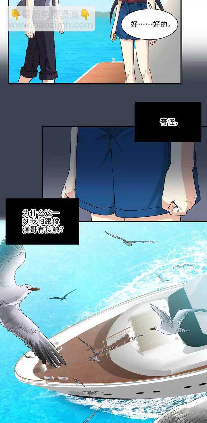 《我的不靠谱王子殿下》085 马尔代夫的最后一天02 第12页