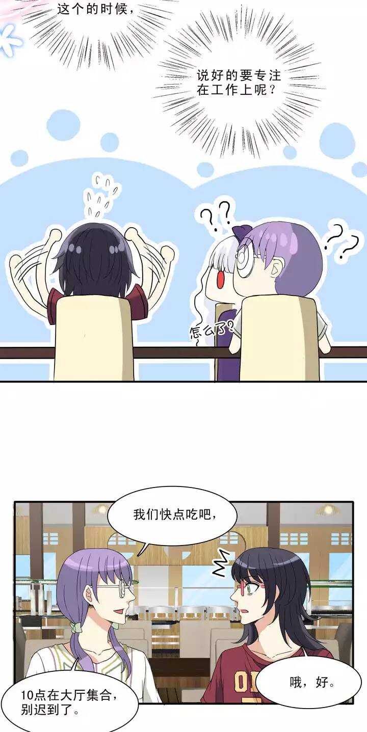 《我的不靠谱王子殿下》085 马尔代夫的最后一天02 第2页