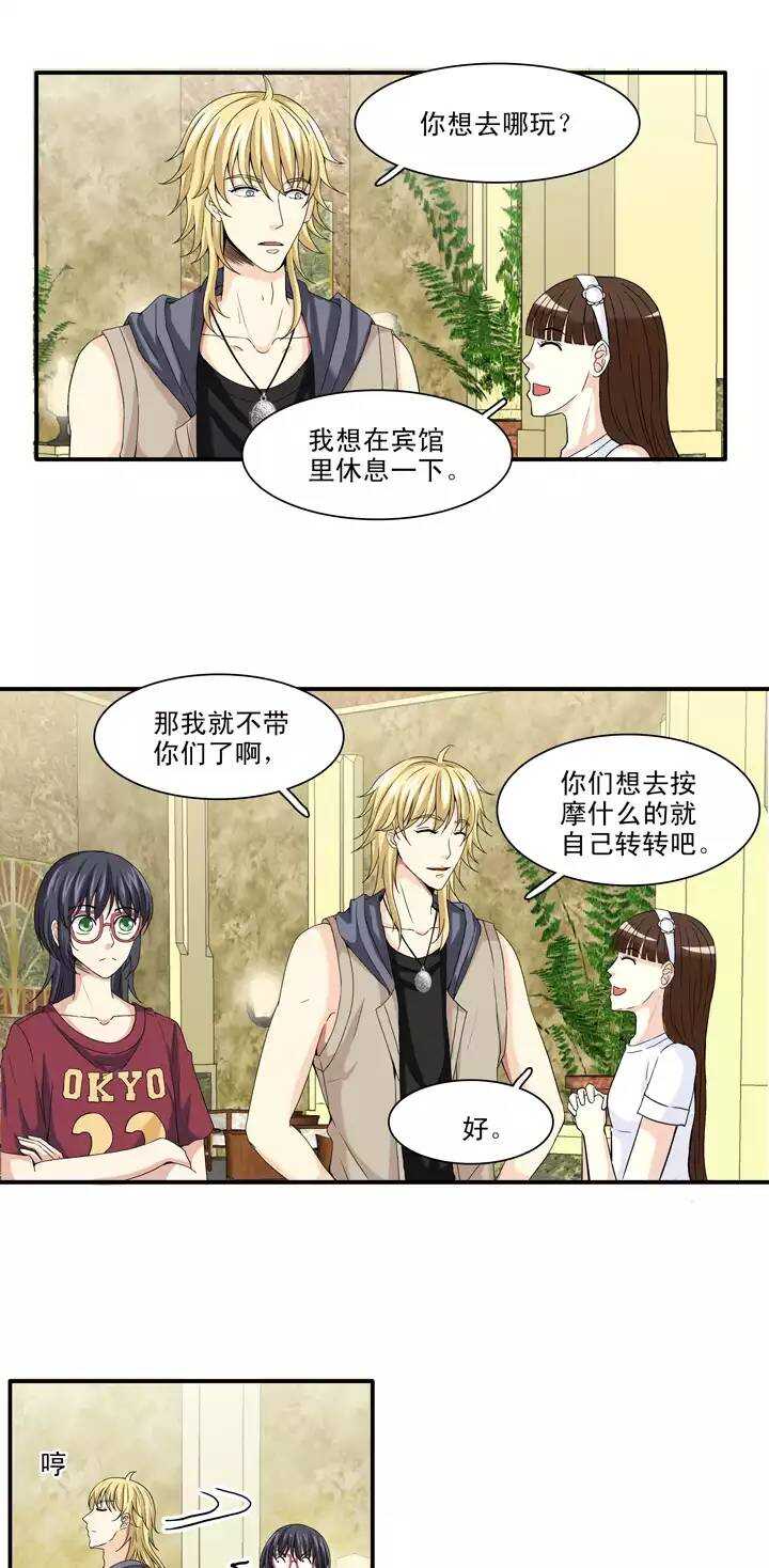 《我的不靠谱王子殿下》085 马尔代夫的最后一天02 第5页