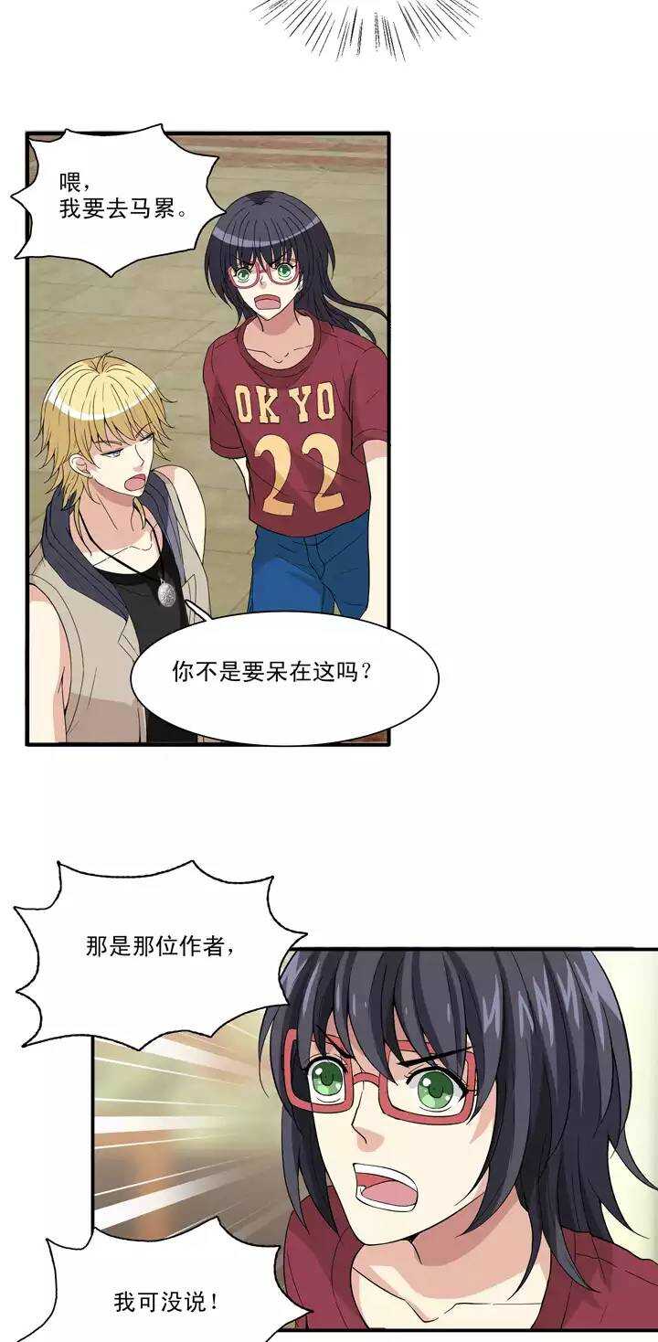 《我的不靠谱王子殿下》085 马尔代夫的最后一天02 第7页