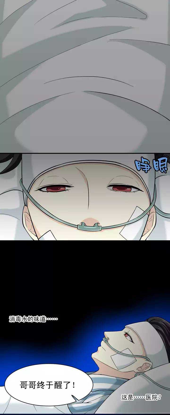 《我的不靠谱王子殿下》083 那些年那些事07 第11页
