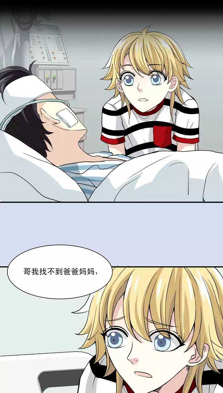 《我的不靠谱王子殿下》083 那些年那些事07 第12页