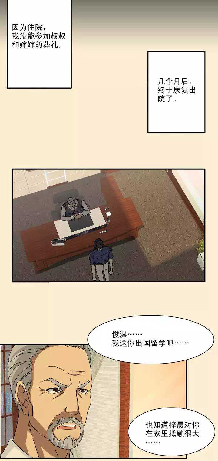 《我的不靠谱王子殿下》083 那些年那些事07 第18页