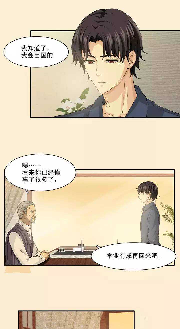 《我的不靠谱王子殿下》083 那些年那些事07 第19页