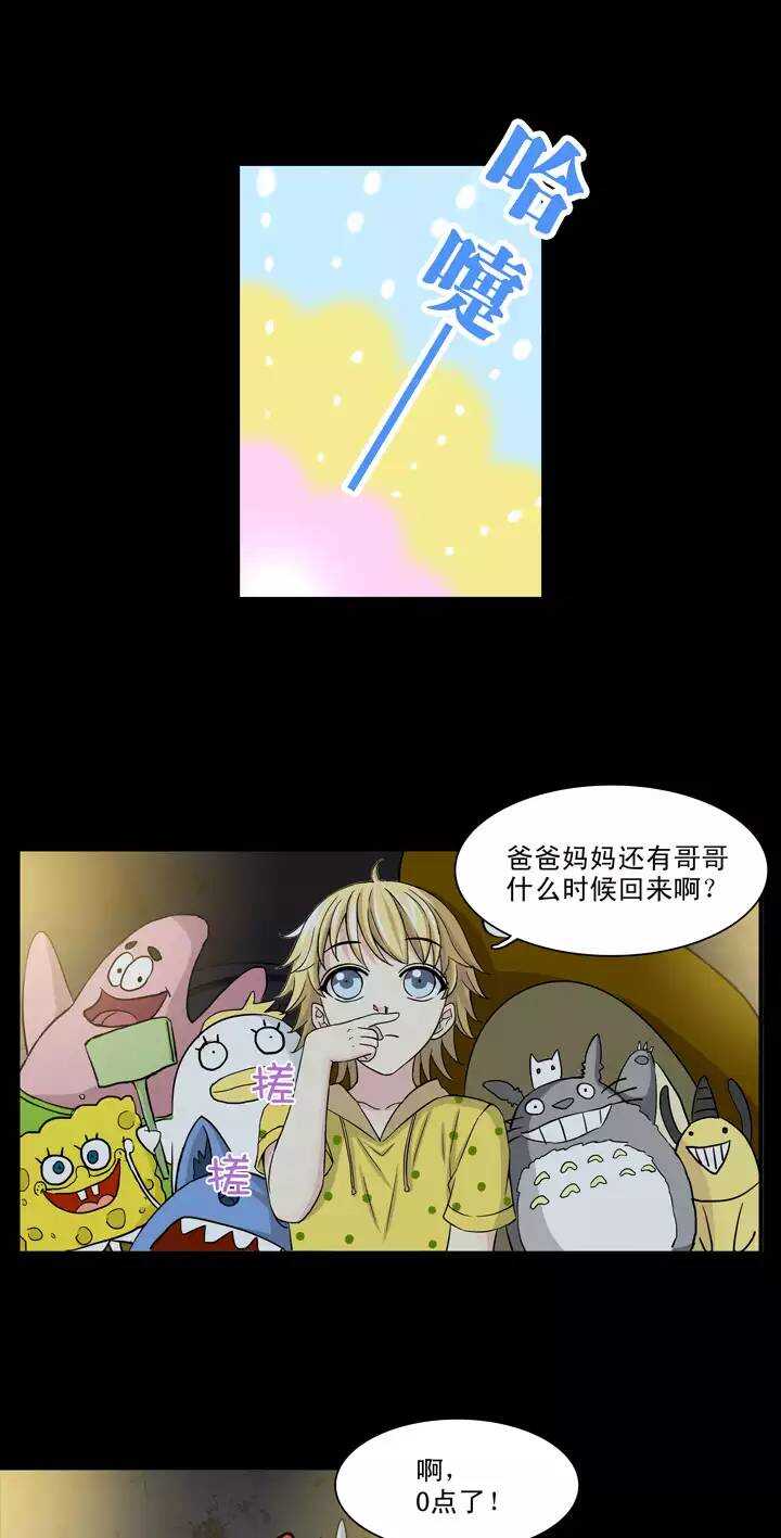 《我的不靠谱王子殿下》083 那些年那些事07 第1页