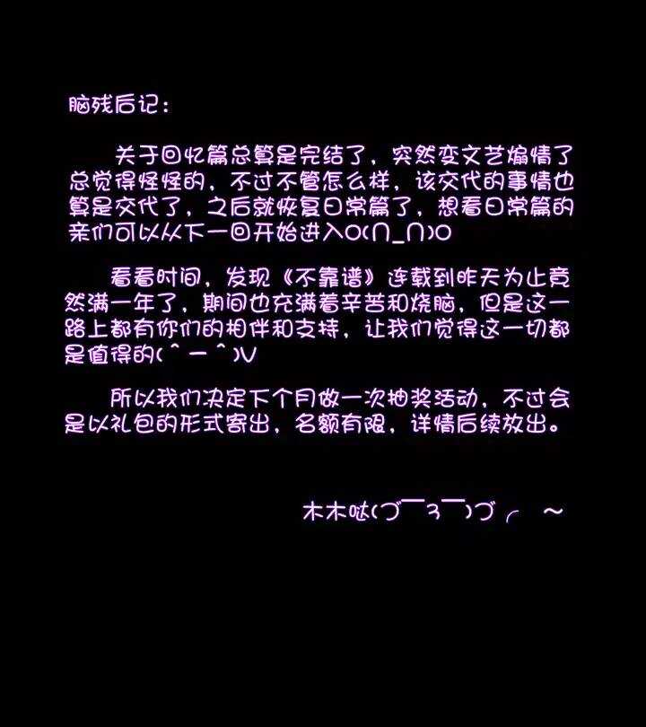 《我的不靠谱王子殿下》083 那些年那些事07 第30页