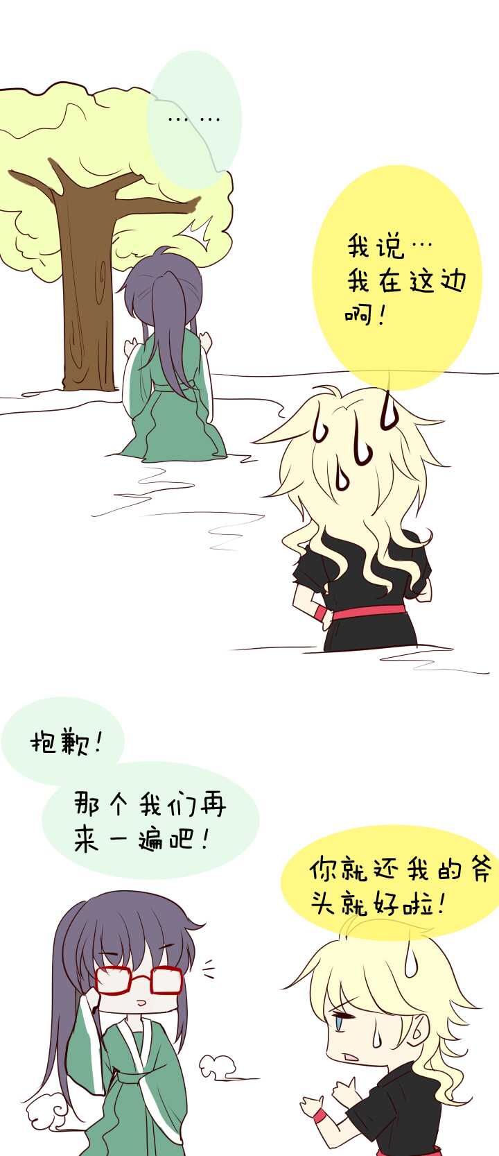 《我的不靠谱王子殿下》083 那些年那些事07 第32页