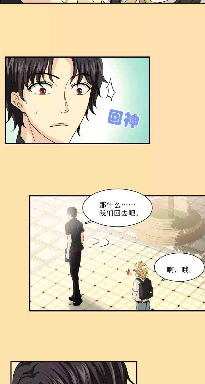 《我的不靠谱王子殿下》081 那些年那些事05 第18页