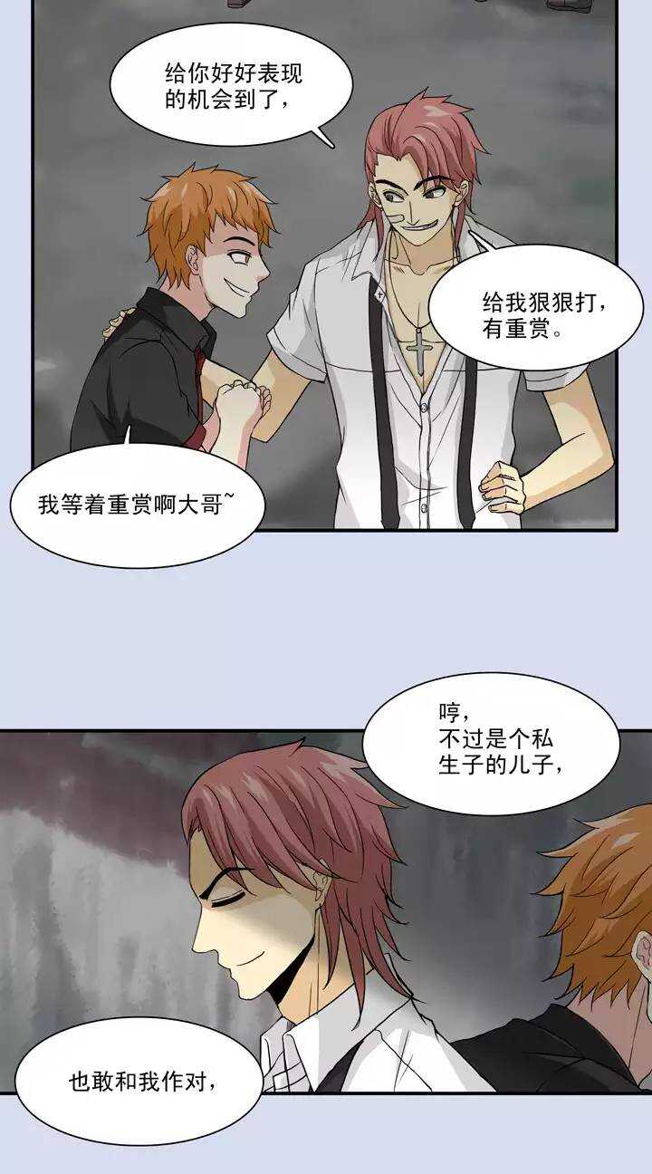 《我的不靠谱王子殿下》081 那些年那些事05 第8页