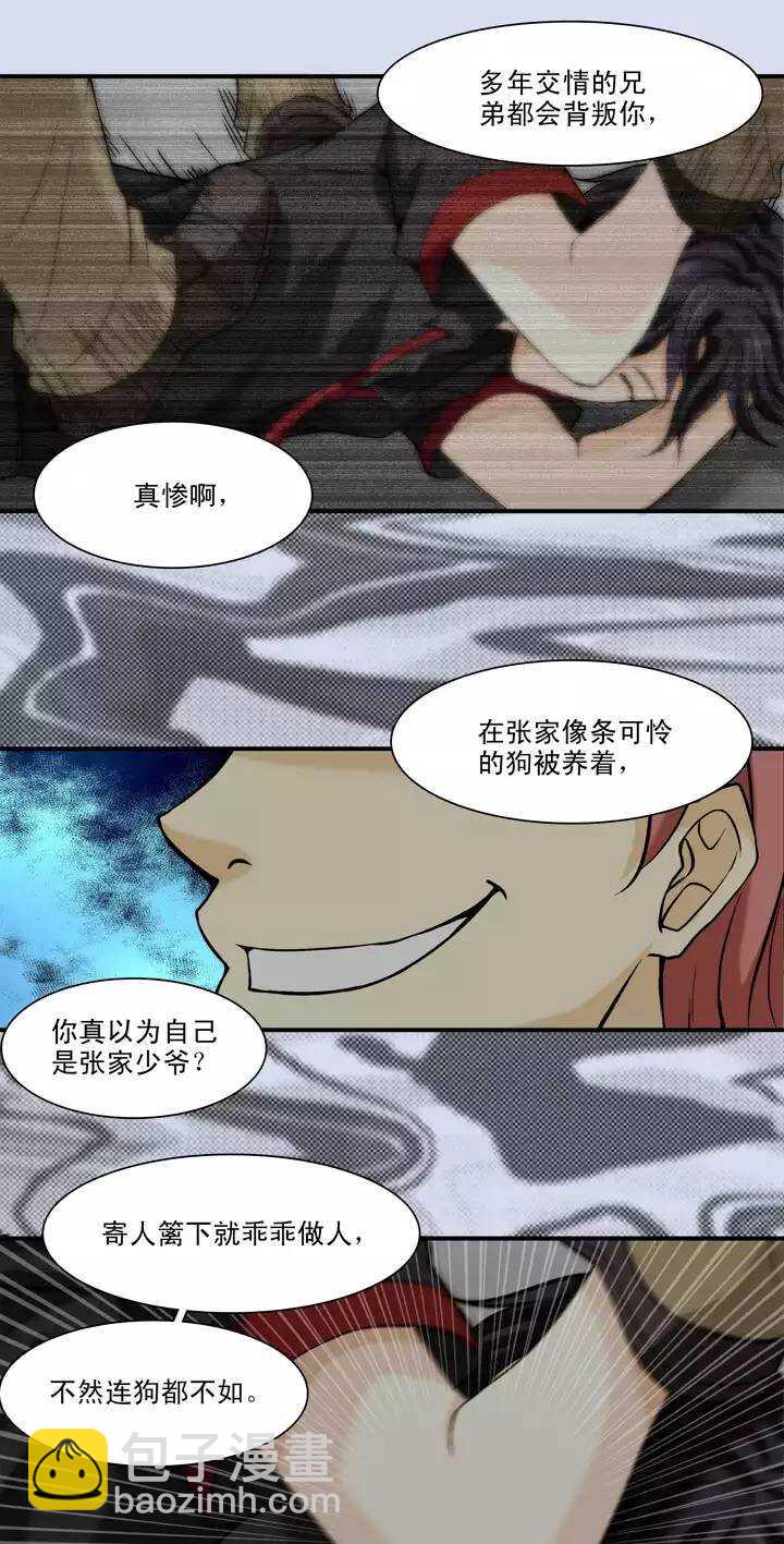 《我的不靠谱王子殿下》081 那些年那些事05 第9页