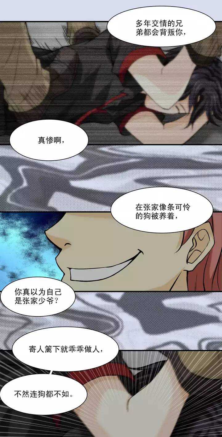 《我的不靠谱王子殿下》078 那些年那些事02 第9页