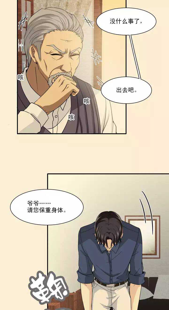 《我的不靠谱王子殿下》083 那些年那些事07 第20页