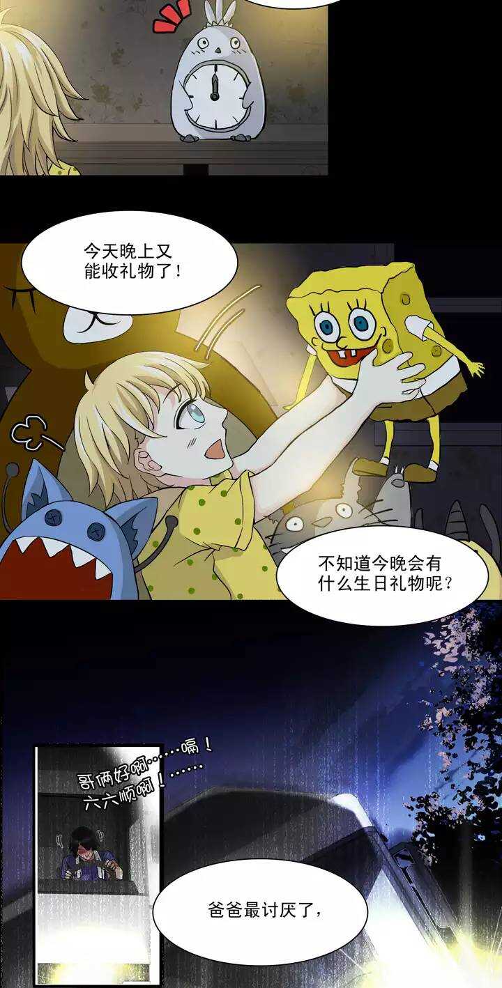 《我的不靠谱王子殿下》083 那些年那些事07 第2页