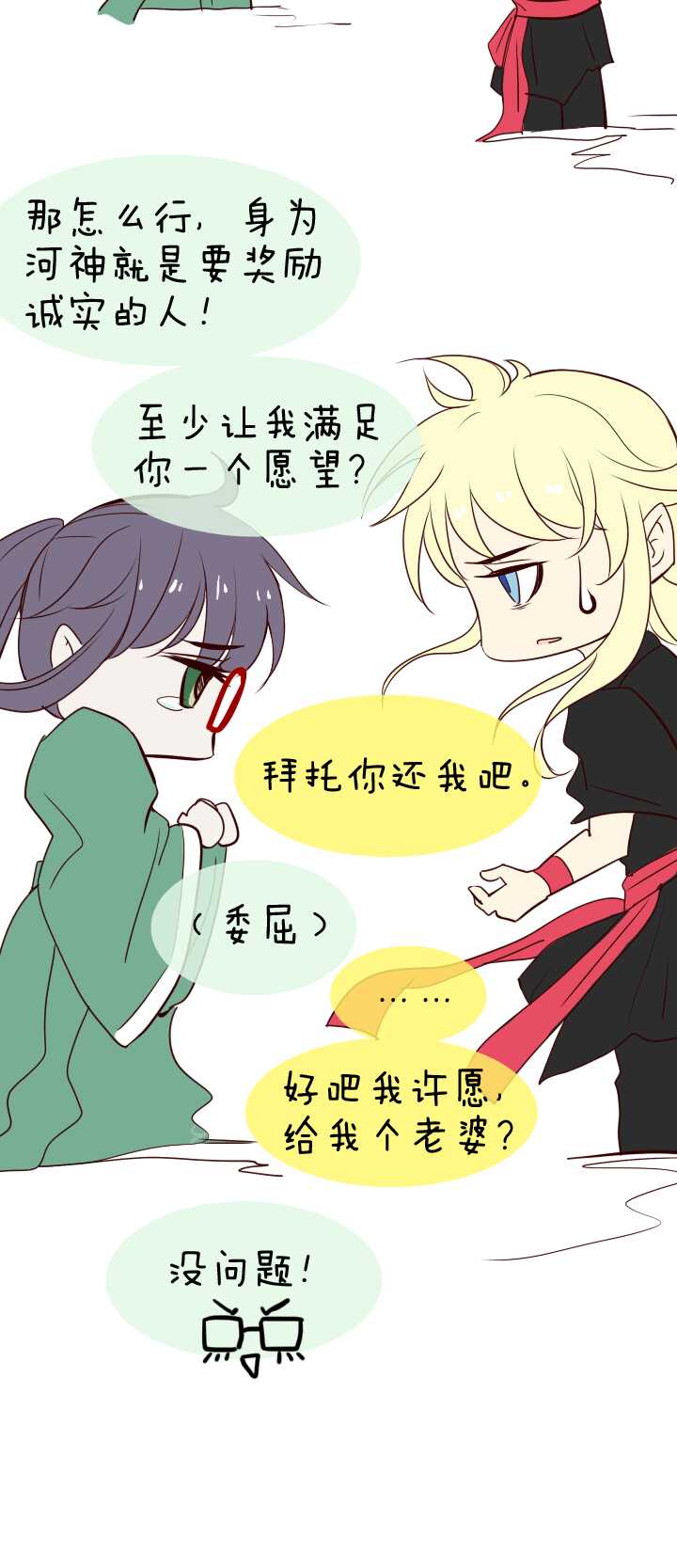 《我的不靠谱王子殿下》083 那些年那些事07 第33页