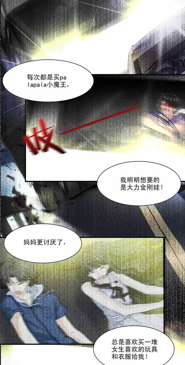 《我的不靠谱王子殿下》083 那些年那些事07 第3页