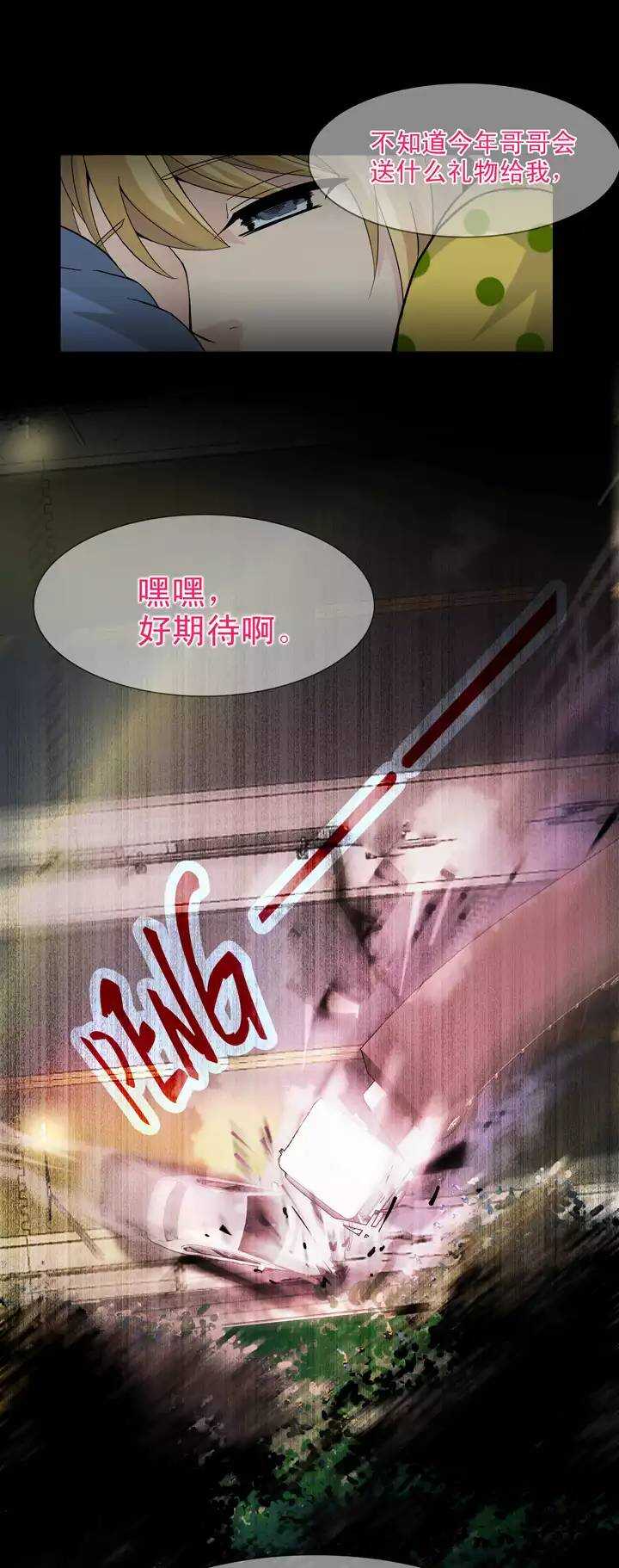 《我的不靠谱王子殿下》083 那些年那些事07 第5页