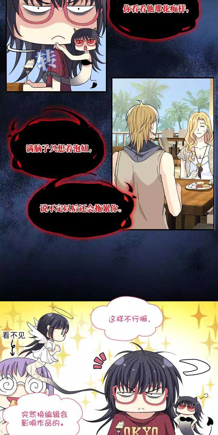 《我的不靠谱王子殿下》084 马尔代夫的最后一天 第12页