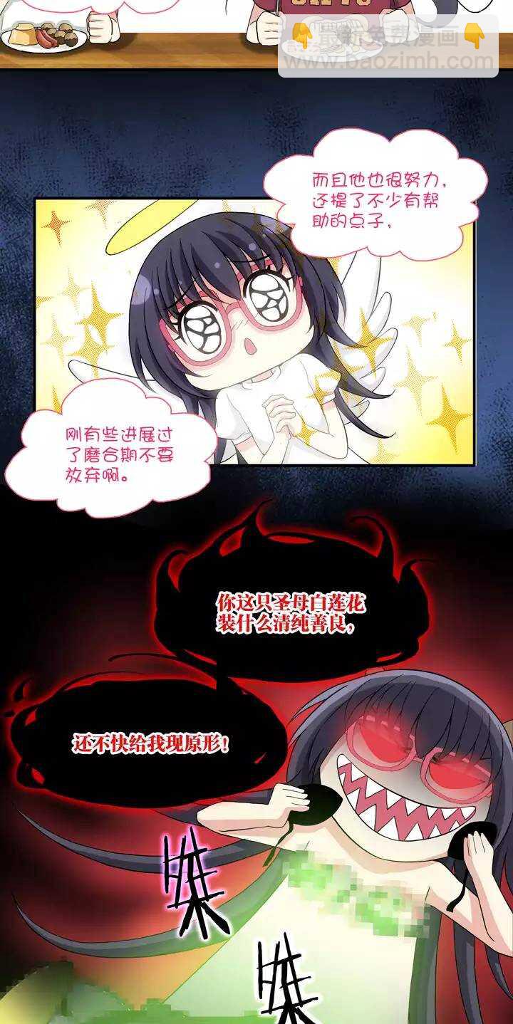《我的不靠谱王子殿下》084 马尔代夫的最后一天 第13页