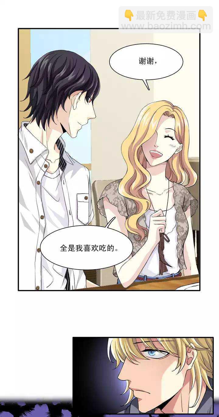 《我的不靠谱王子殿下》084 马尔代夫的最后一天 第17页