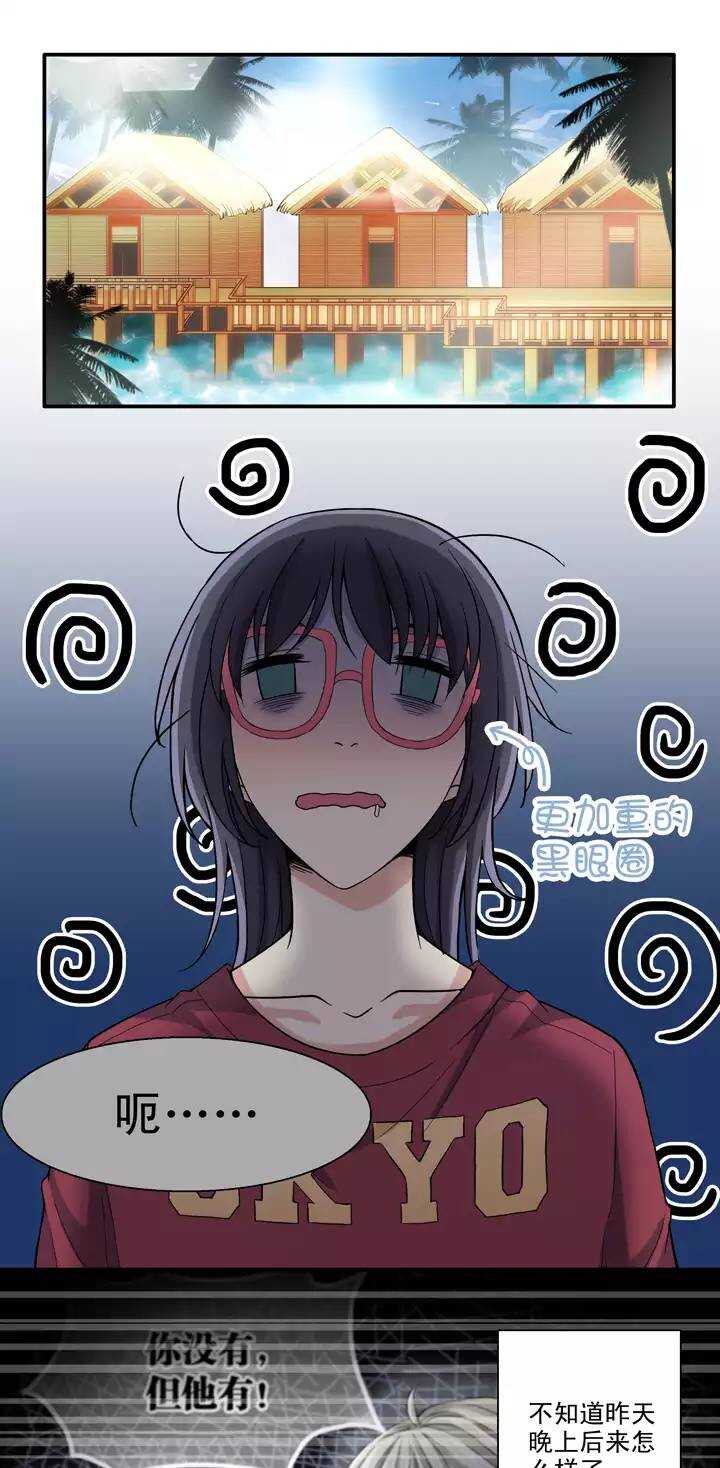 《我的不靠谱王子殿下》084 马尔代夫的最后一天 第1页
