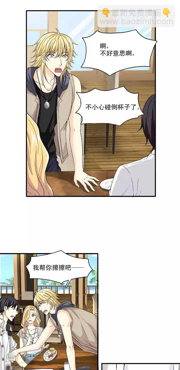 《我的不靠谱王子殿下》084 马尔代夫的最后一天 第20页