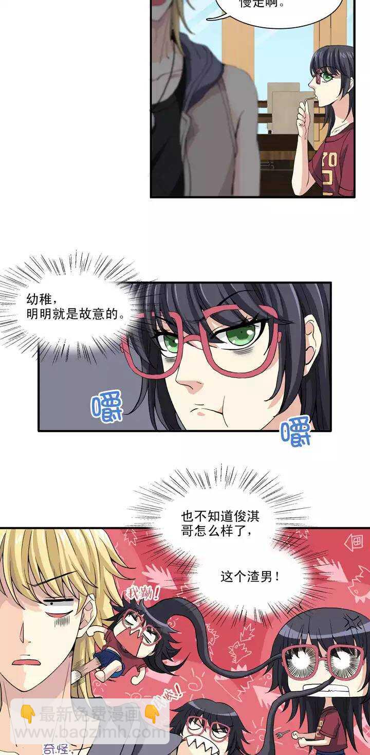 《我的不靠谱王子殿下》084 马尔代夫的最后一天 第24页
