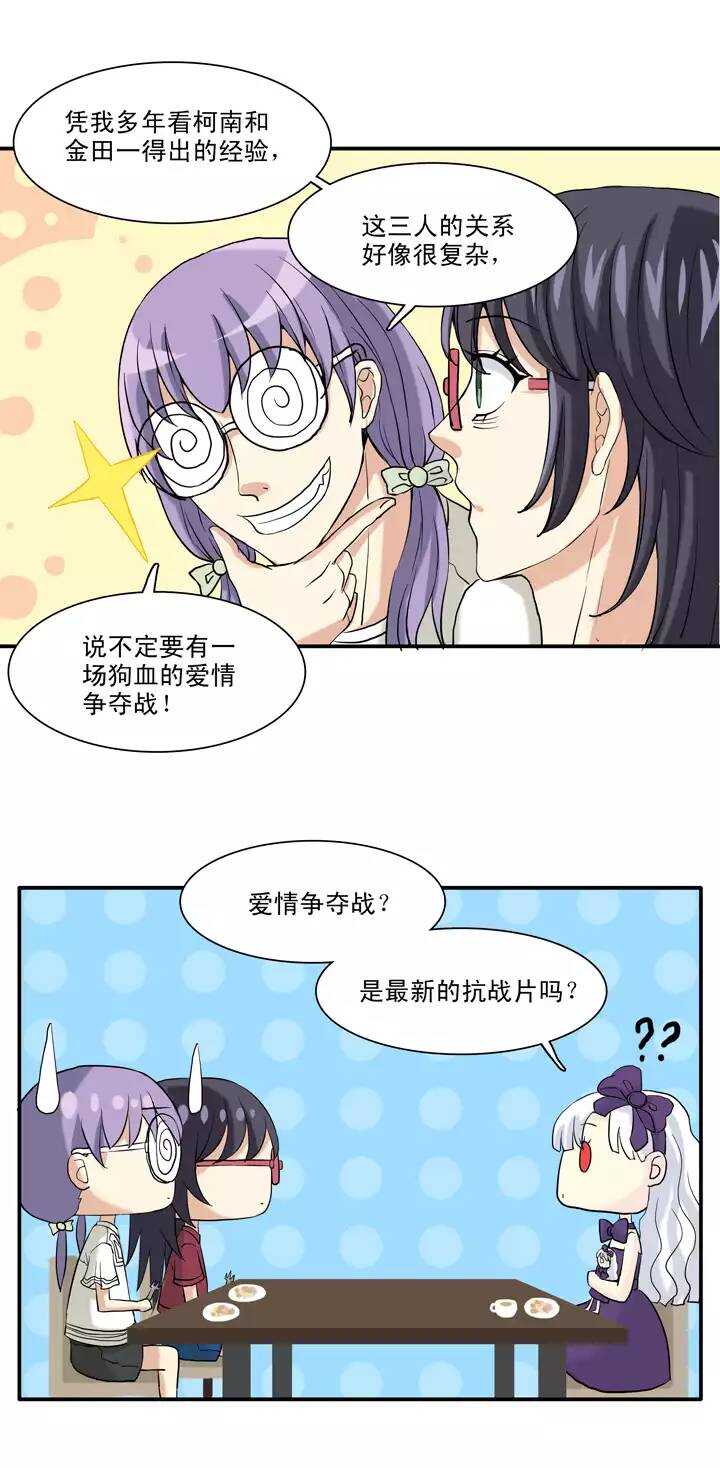 《我的不靠谱王子殿下》084 马尔代夫的最后一天 第26页