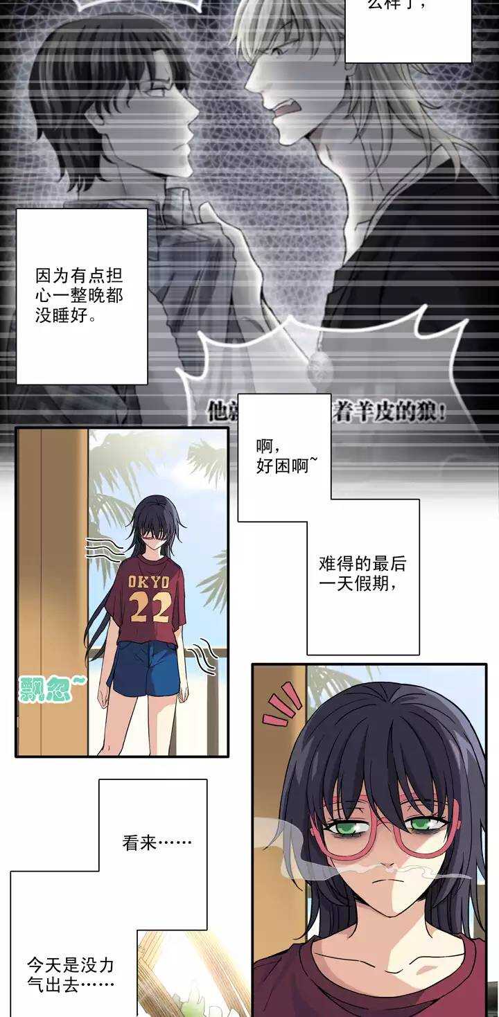 《我的不靠谱王子殿下》084 马尔代夫的最后一天 第2页