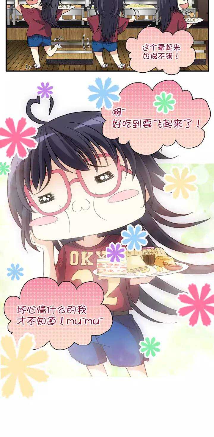 《我的不靠谱王子殿下》084 马尔代夫的最后一天 第4页