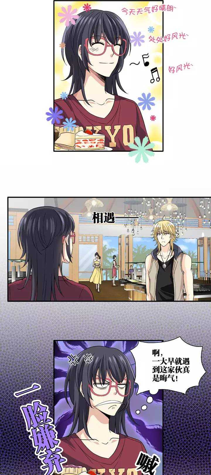 《我的不靠谱王子殿下》084 马尔代夫的最后一天 第7页