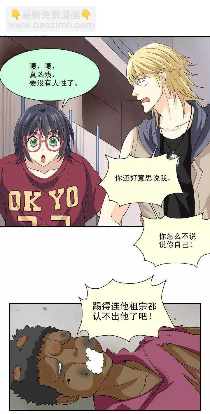《我的不靠谱王子殿下》088 张梓晨的计划 01 第13页