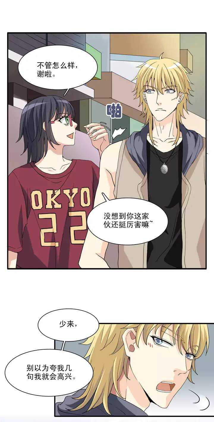 《我的不靠谱王子殿下》088 张梓晨的计划 01 第14页