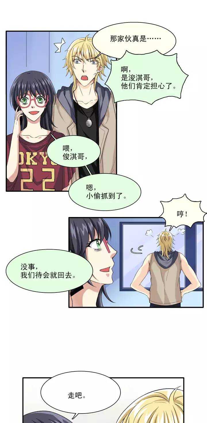 《我的不靠谱王子殿下》088 张梓晨的计划 01 第18页