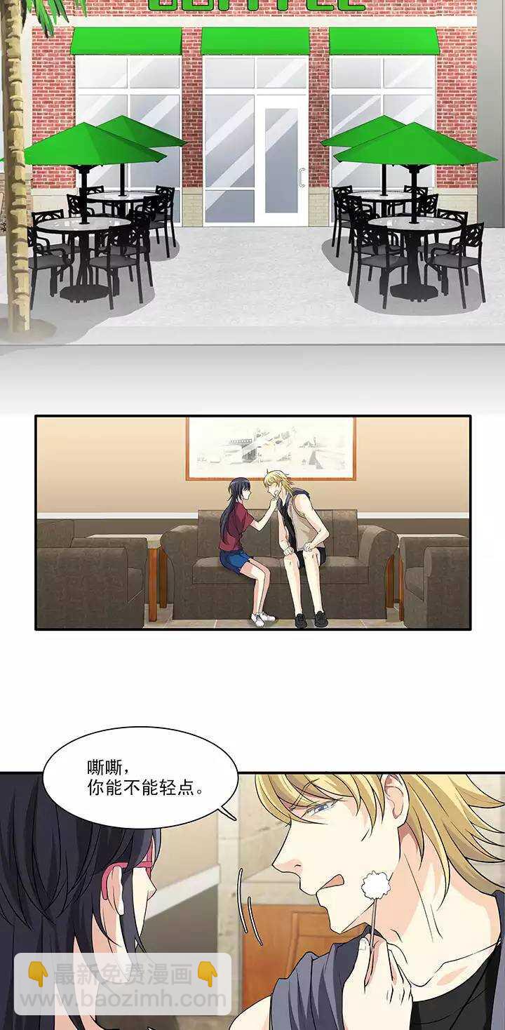 《我的不靠谱王子殿下》088 张梓晨的计划 01 第20页