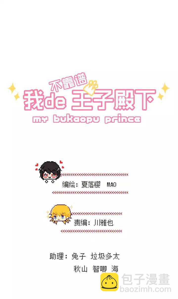 《我的不靠谱王子殿下》088 张梓晨的计划 01 第4页