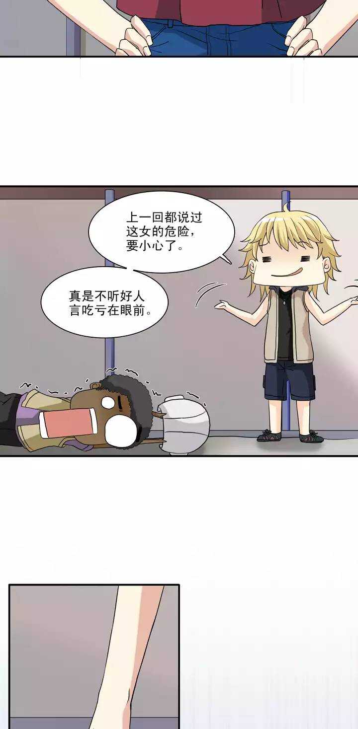 《我的不靠谱王子殿下》088 张梓晨的计划 01 第7页