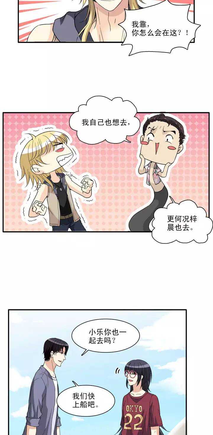 《我的不靠谱王子殿下》085 马尔代夫的最后一天02 第11页