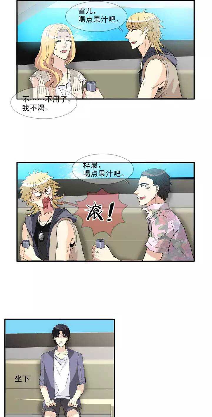《我的不靠谱王子殿下》085 马尔代夫的最后一天02 第13页