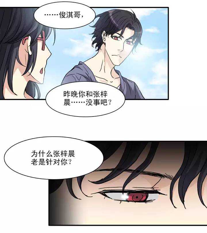 《我的不靠谱王子殿下》085 马尔代夫的最后一天02 第17页