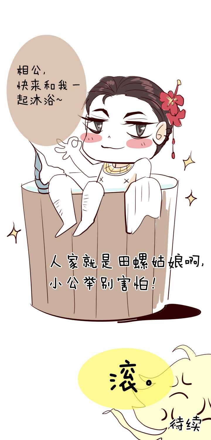 《我的不靠谱王子殿下》085 马尔代夫的最后一天02 第20页