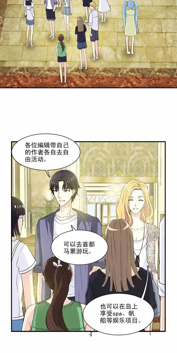 《我的不靠谱王子殿下》085 马尔代夫的最后一天02 第4页