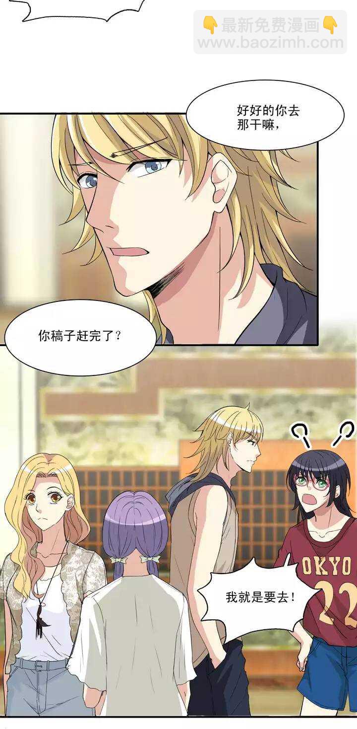 《我的不靠谱王子殿下》085 马尔代夫的最后一天02 第8页