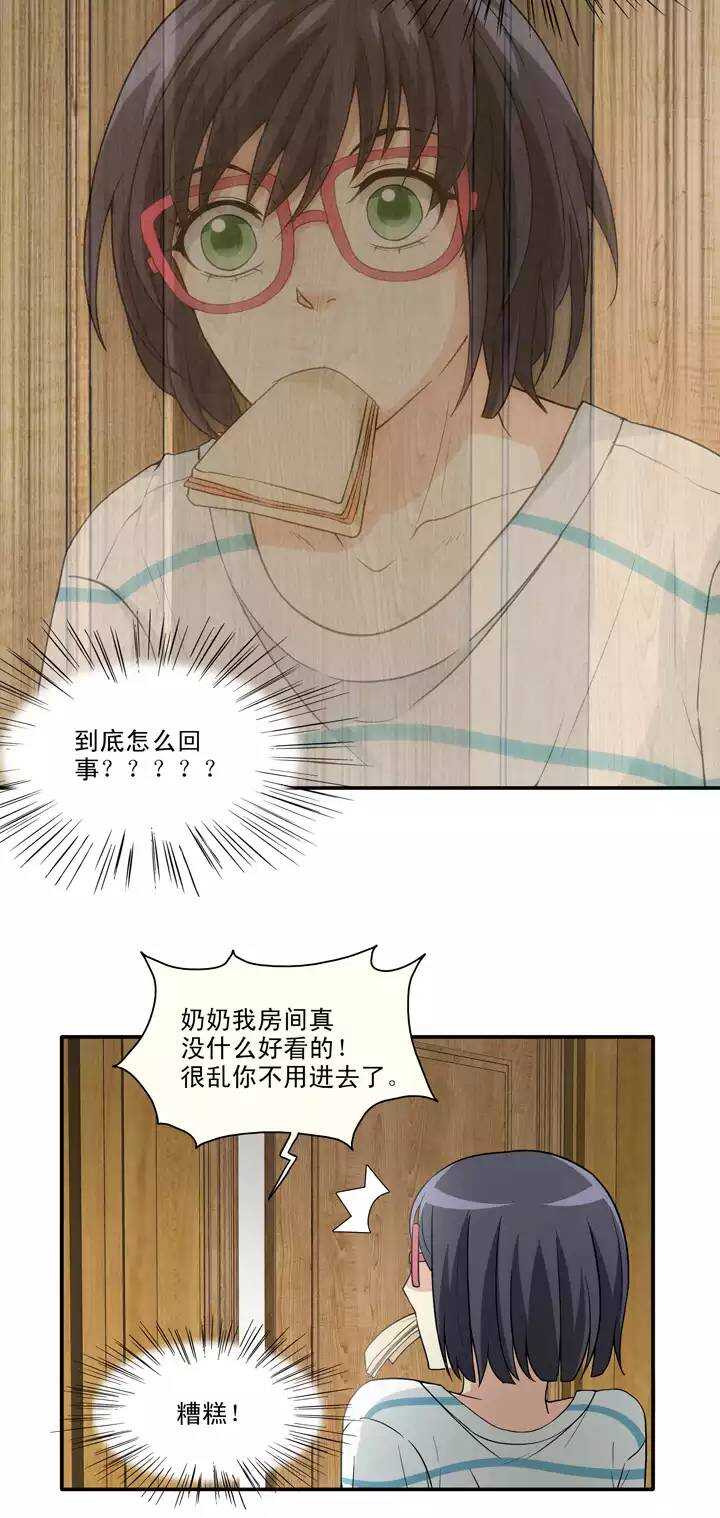 《我的不靠谱王子殿下》094 见奶奶 第10页