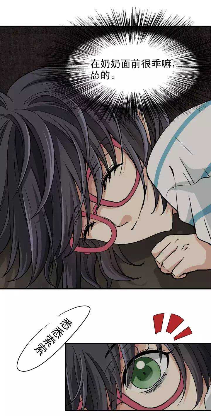 《我的不靠谱王子殿下》094 见奶奶 第18页