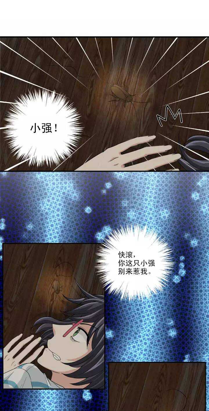 《我的不靠谱王子殿下》094 见奶奶 第19页